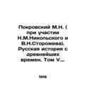Pokrovsky M.N. (with the participation of Nikol...