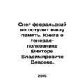The snow of February will not cool our memory. ...