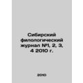 Siberian philological journal # 1, 2, 3, 4 2010...