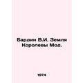 Bardin V.I. Queen Maud Land. In Russian /Bardin V.I. Zemlya Korolevy Mod.