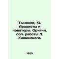 Tynyanov, Yu. Archaists and Innovators. The original works of L. Khizhinsky./Ty