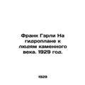 Frank Gurley On a seaplane to the Stone Age People. 1929./Frank Gerli Na gidrop