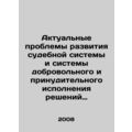 Actual problems of the development of the judic...