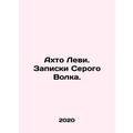 Ahto Levi. The notes of the Grey Wolf. In Russi...
