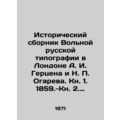 Historical collection of the Free Russian Print...