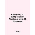 Sedugin, A. Khitrenky Artemka khud. V. Kulkov./Sedugin, A. Khitrenkiy Artyomka