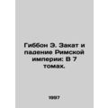 Gibbon E. The Decline and Fall of the Roman Emp...