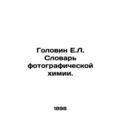 Golovin E.L. Dictionary of photographic chemist...