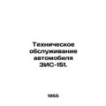 Maintenance of VMS-151 vehicle. In Russian /Tek...