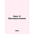 King S. Confrontation. In Russian /King S. Protivostoyanie.