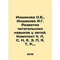 Inshakova O.B., Inshakova A.G. Development of reading skills in children. Set