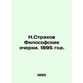 N. Strakhov Philosophical Essays. 1895./N.Strakhov Filosofskie ocherki. 1895 go