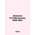 The Diary of P.N.Milyukov. 1918-1921. /Dnevnik P.N.Milyukova. 1918-1921.