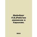 Feinberg L.B.) The Workers Movement in Kharkiv.