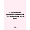 Manual of Building Standards # 11. In Russian /Spravochnik proizvodstvennykh st