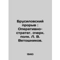 The Brusilovsky Breakthrough: Operational and Strategy. essay by the regiment L
