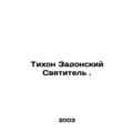 Tikhon the Saint of Zadon. In Russian (ask us if in doubt)/Tikhon Zadonskiy Svya