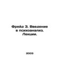 Freud Z. Introduction to psychoanalysis. Lectur...