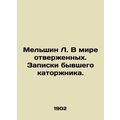 Melshin L. In a world of outcasts In Russian /M...