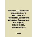 Ak-kov D. Notes by a Moscow hunter about indoor...
