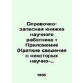 Research Reference Book and Appendix (Brief inf...
