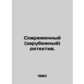 Modern (foreign) detective. In Russian /Sovreme...