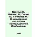Krogius N., Livshits A., Parma B., Taimanov M. ...