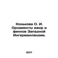 Konkova O.I. Ornaments of the Ijor and Finns of...