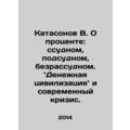 Catasonov W. On Interest: Loan, Liability, Reck...