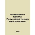 Flammarion Camille. Popular lectures on astronomy. In Russian (ask us if in doub