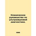 Clinical Guide to Ultrasound Diagnostics. /Klin...