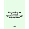Dr. Ertl. Complete practical hypnotism course. /Doktor Ertl'. Polnyy praktichesk