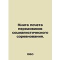 A book of honor for the pioneers of socialist c...