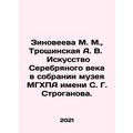 Zinoveyeva M. M., Troshchinskaya A. V. The Art ...