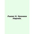 Lewis K. The Chronicles of Narnia. In Russian /...
