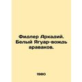 Fidler Arkady. White Jaguar Chief of the Arawaks. In Russian /Fidler Arkadiy. B