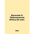 Bulychev K. Adventures of Alisy.12 books.