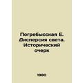 Pogrebysskaya E. Dispersion of Light. Historica...