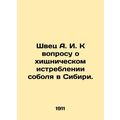 Shvets A. I. On the question of the predatory e...