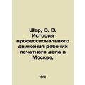 Cher, V. V. History of the Professional Movemen...