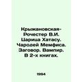 Kryzhanovskaya-Rochester V.I. Tsarina Khatasu. ...