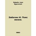 Zabelin I. Belt of Life. In Russian /Zabelin I....