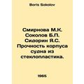 Smirnova M.K. Sokolov B.P. Sidorin Ya.S. Streng...