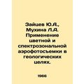 Zaytsev Yu.A., Mukhina L.A. Application of colo...