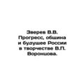 V.V. Zverev Progress, Community and the Future of Russia in the Creativity of