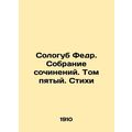 Sologub Fedr. A collection of essays. Volume Five. Poems In Russian /Sologub Fe