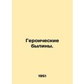 Heroic bulls. In Russian /Geroicheskie byliny.