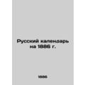 Russian Calendar for 1886 In Russian (ask us if in doubt)/Russkiy kalendar' na 1