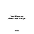 Chia Mantek. Dantian Qigong. In Russian (ask us if in doubt)/Chia Mantek. Dantya