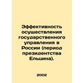 Efficiency of Governance in Russia (Yeltsins Presidency). In Russian (ask us if